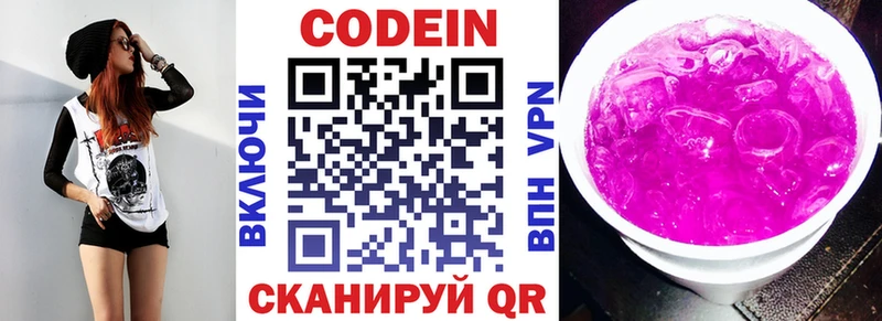 хочу   Трёхгорный  Кодеиновый сироп Lean напиток Lean (лин) 